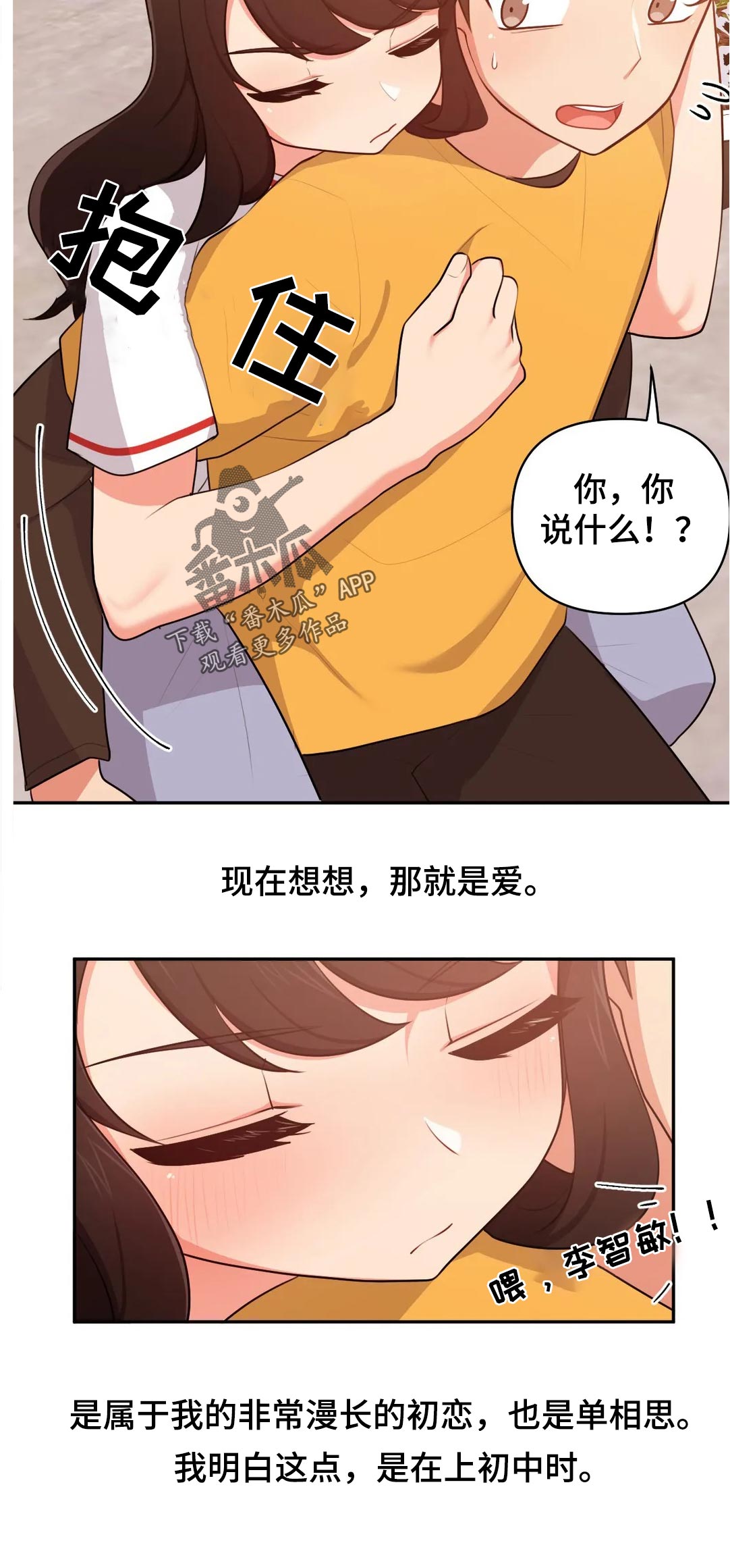 四方友人万家亲的意思漫画,第54章：青梅竹马2图