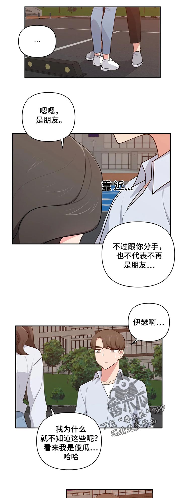 四方责任漫画,第70章：依靠1图