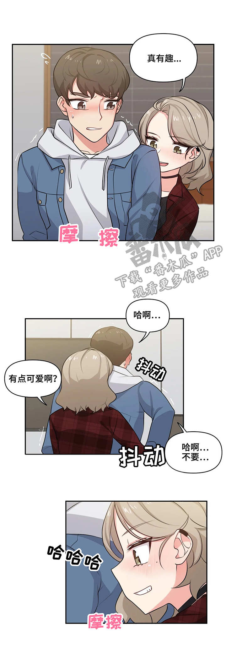 四方朋友漫画,第9章：怂货2图