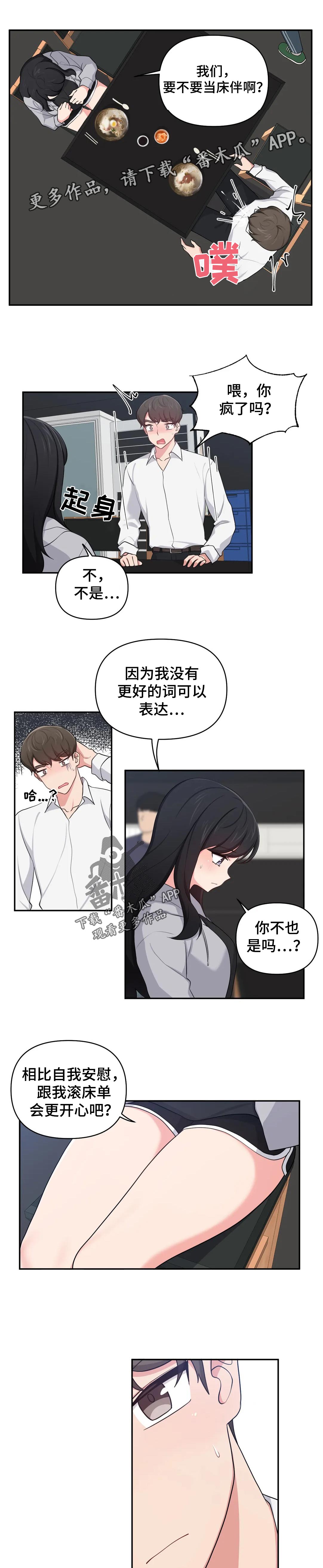 四方八面的朋友相聚漫画,第40章：尴尬到死1图