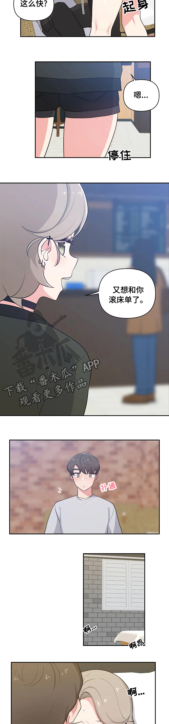 四方友信茆智敏漫画,第34章：还没回家吗1图