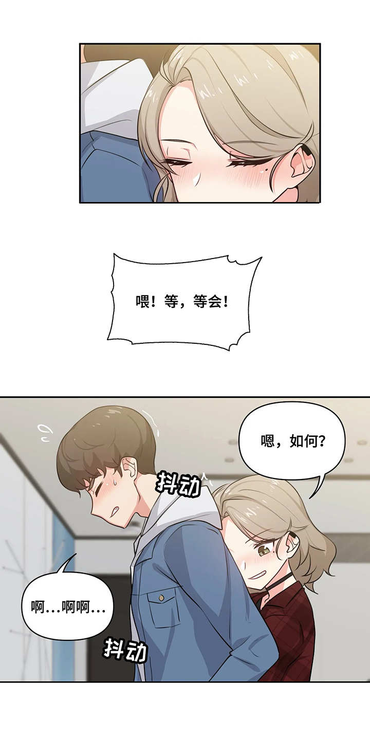 四方朋友漫画,第9章：怂货1图