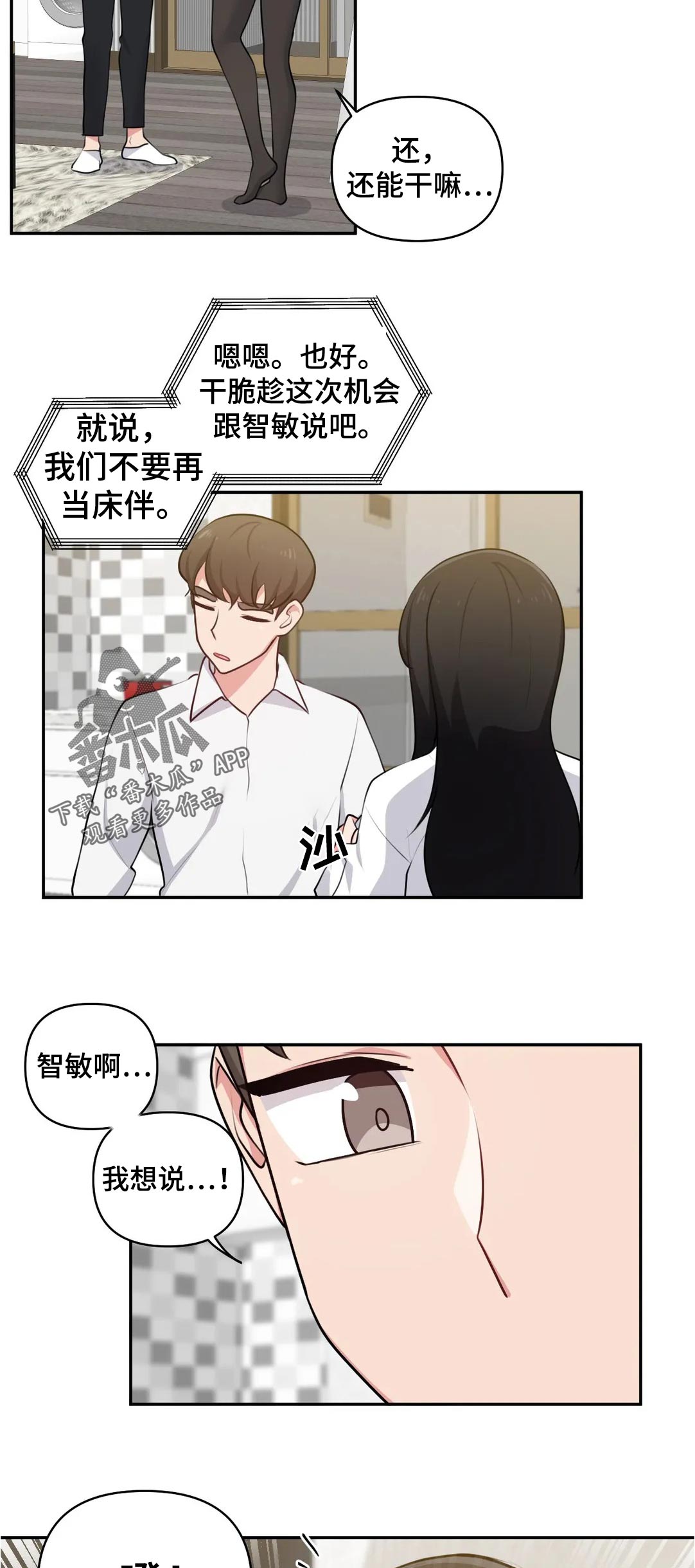 四方精创股票漫画,第52章：没有机会2图