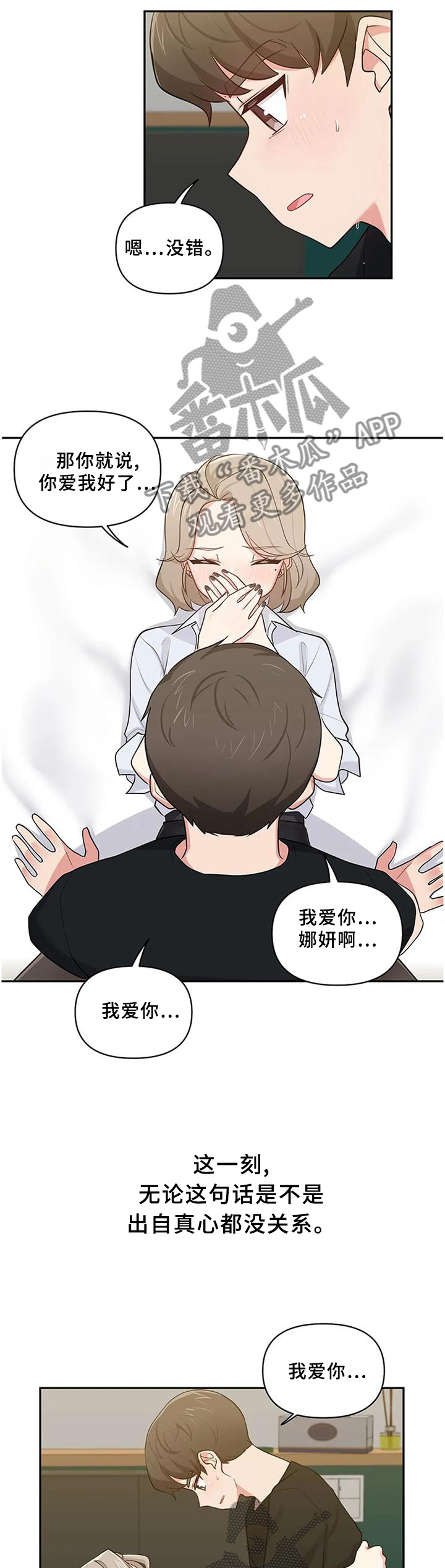 四方接龙漫画,第23章：和平常一样2图