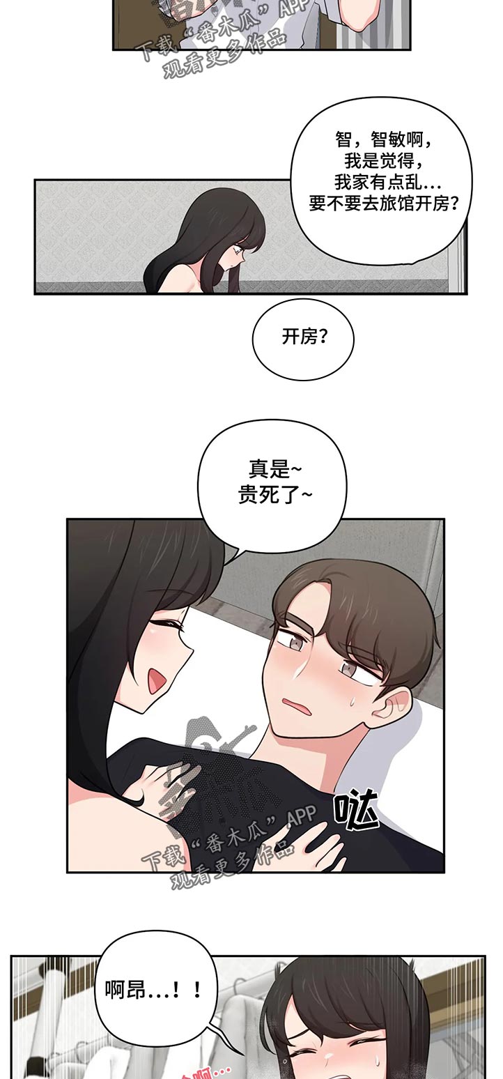 四方馆漫画,第74章：突然来访1图