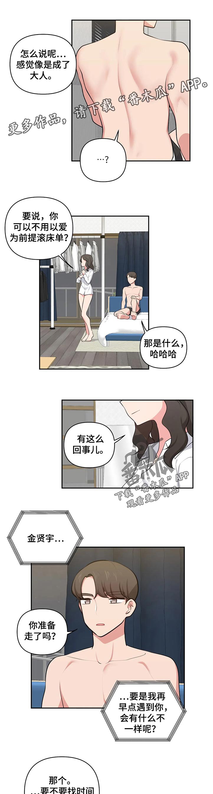 四方八面的朋友相聚漫画,第76章：渴望1图