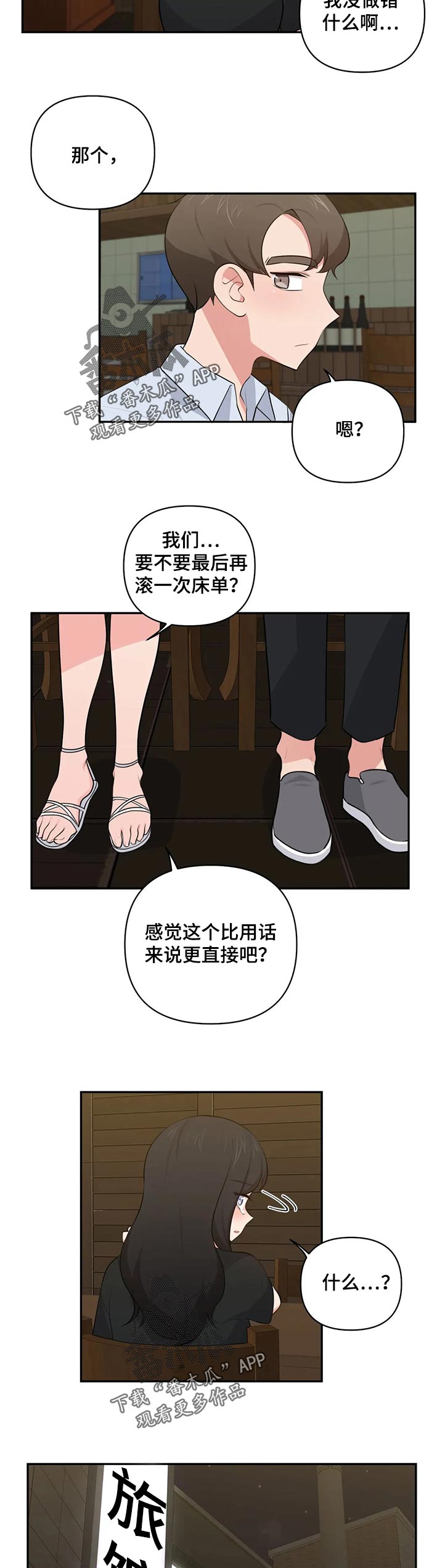 四方友人万家亲的意思漫画,第80章：够了2图