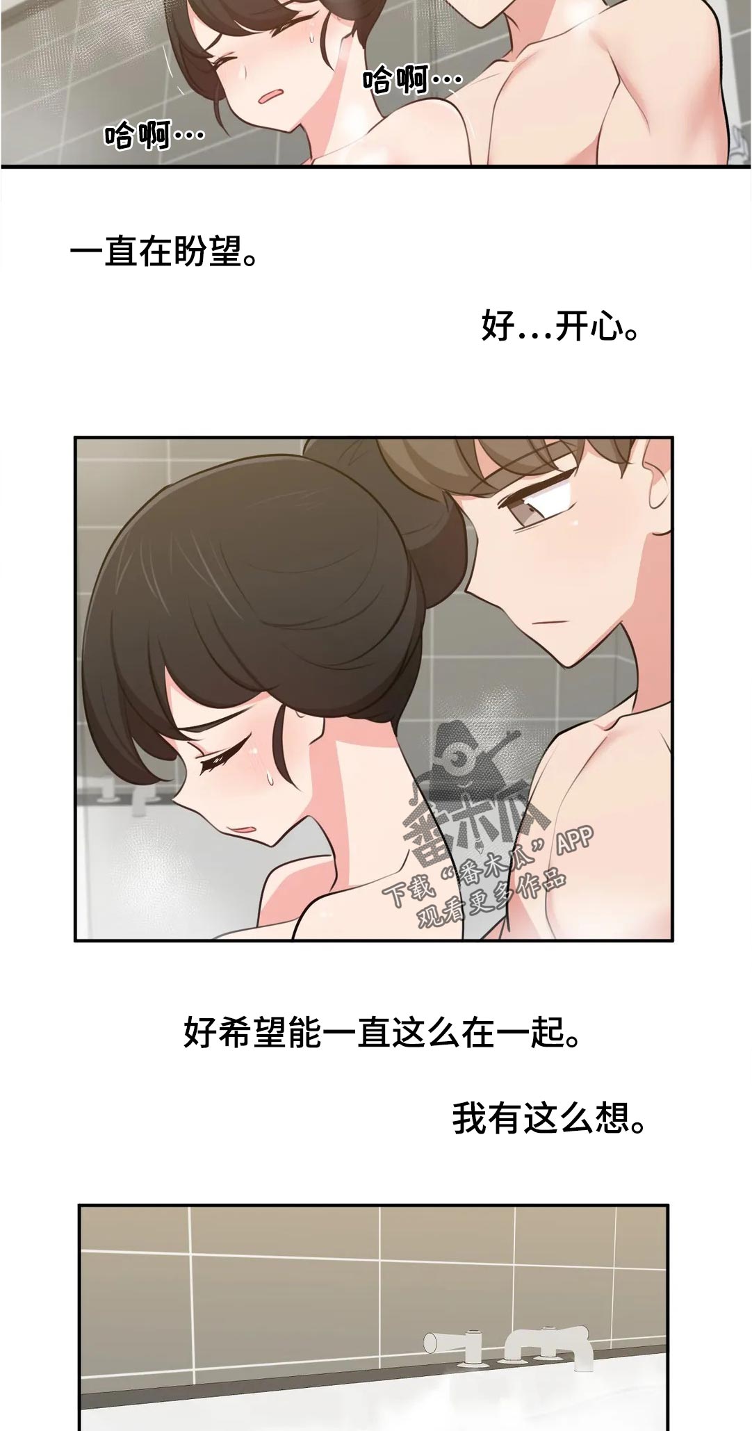 四方宾朋八方来客漫画,第61章：新婚夫妻2图