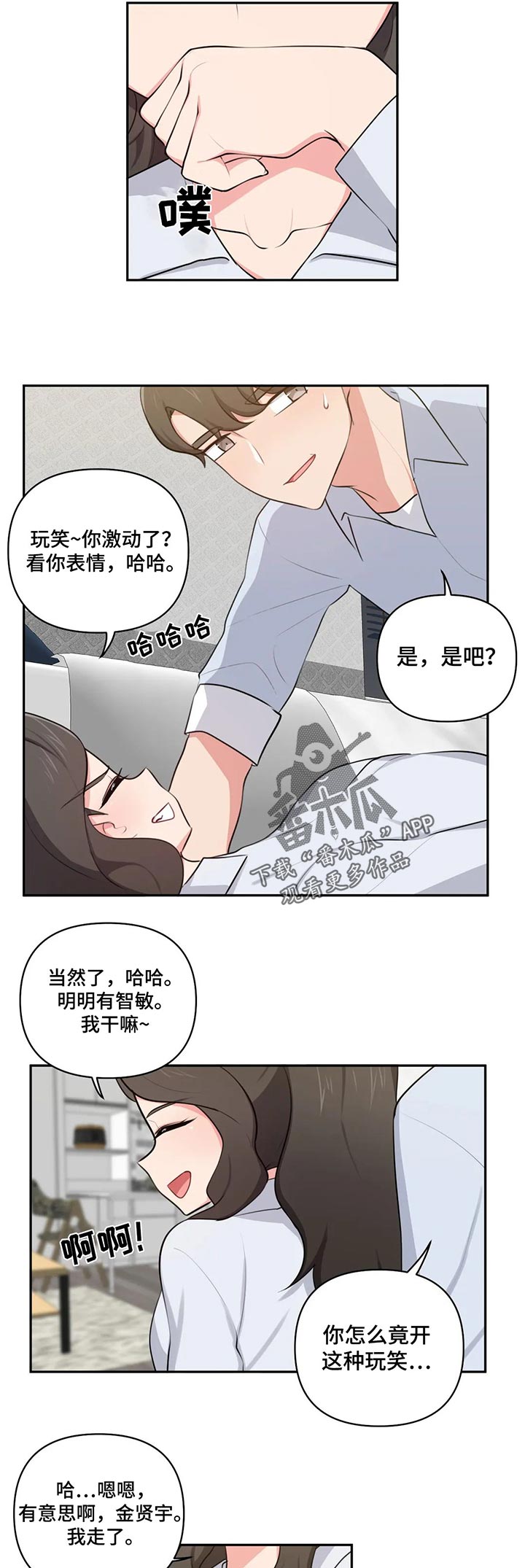 四方疲人什么意思漫画,第72章：开玩笑2图