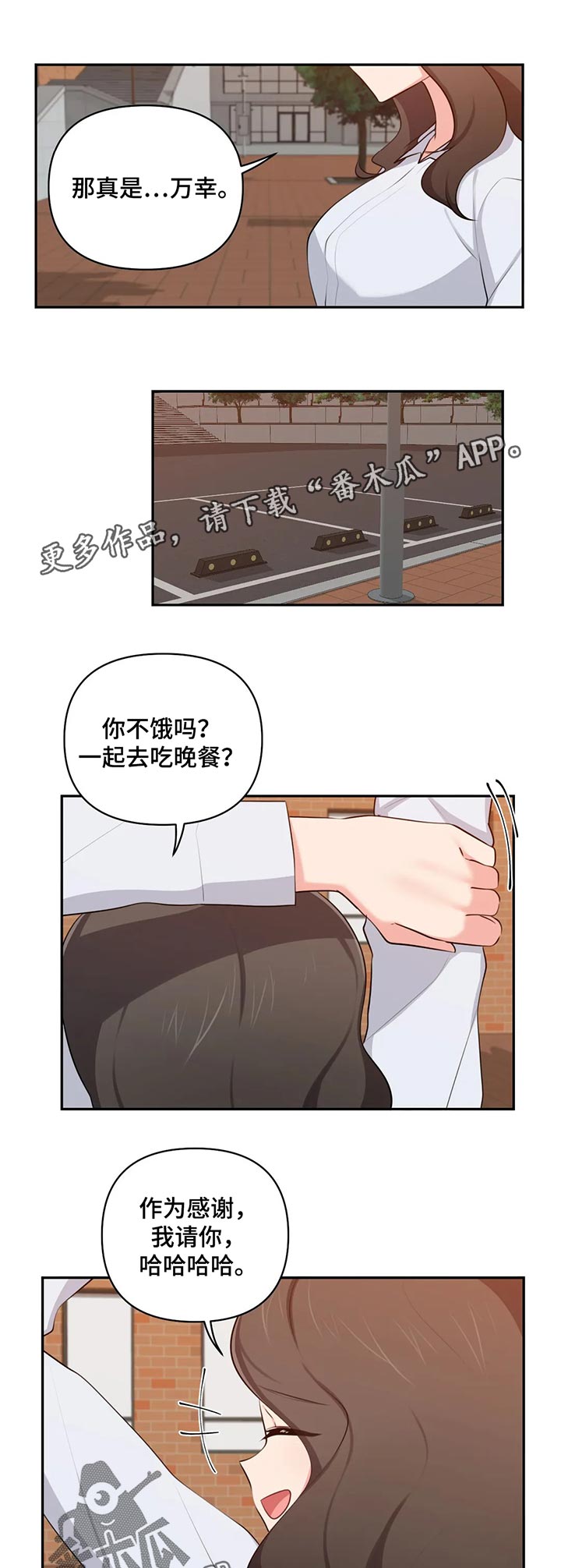 四方八面的朋友相聚漫画,第70章：依靠1图