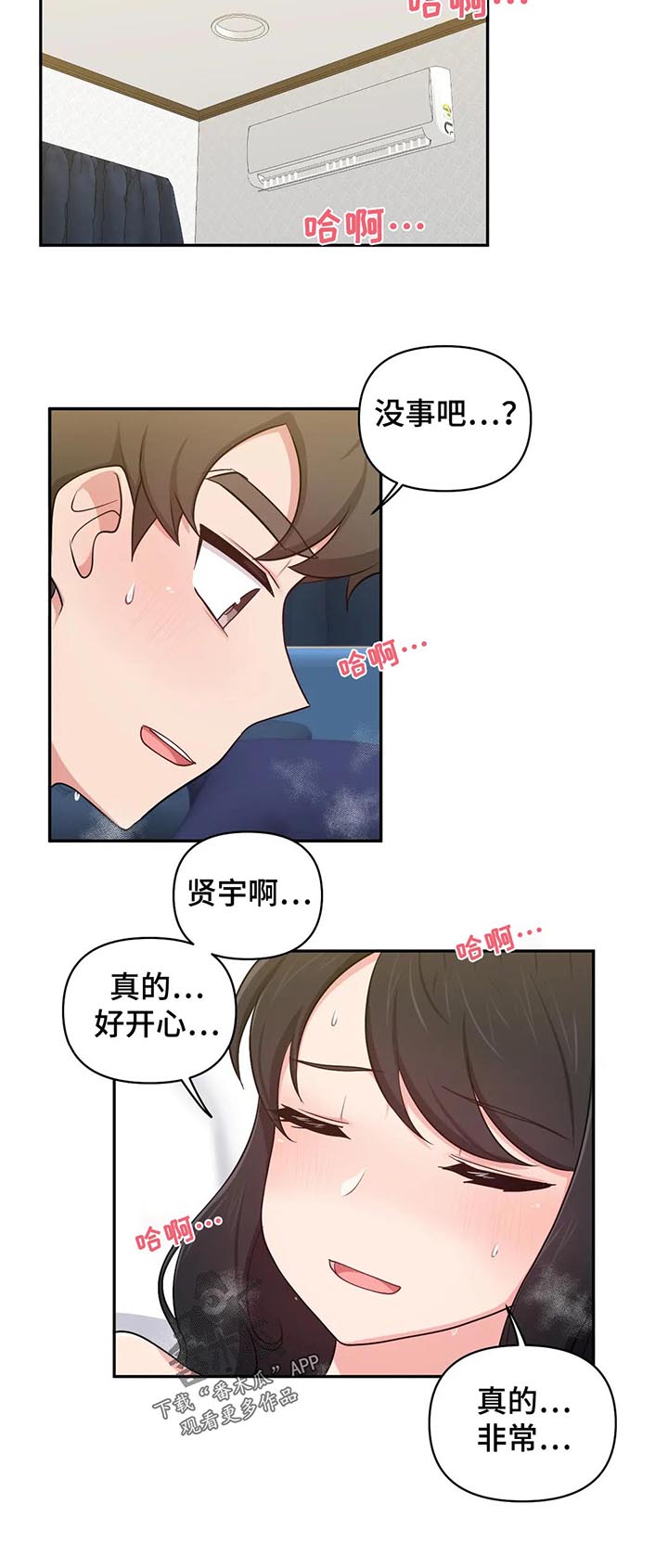 四海友人漫画,第39章：好奇怪2图