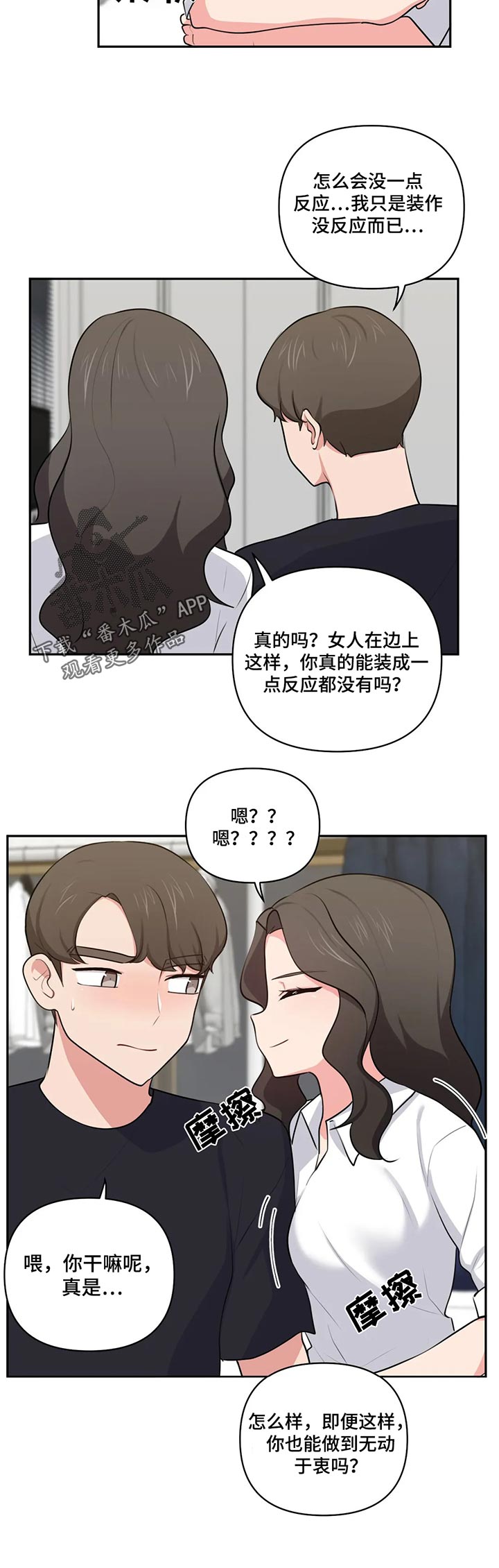 四方朋友的意思漫画,第73章：羡慕2图