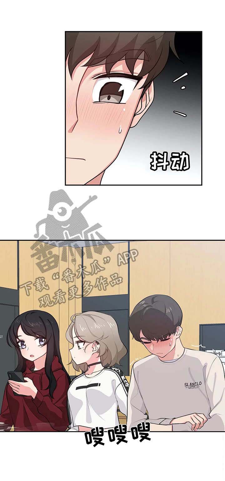 集四方友人的下一句漫画,第11章：捉弄1图