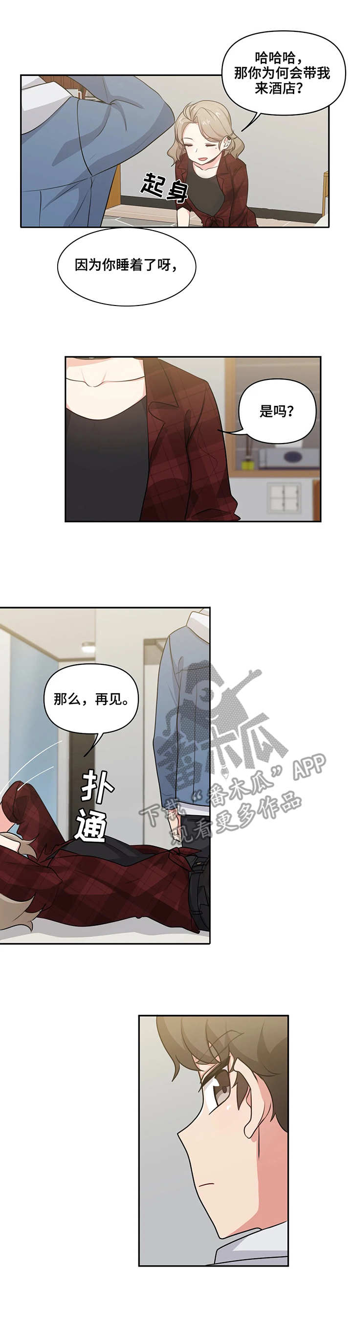 四方友人漫画,第9章：怂货1图