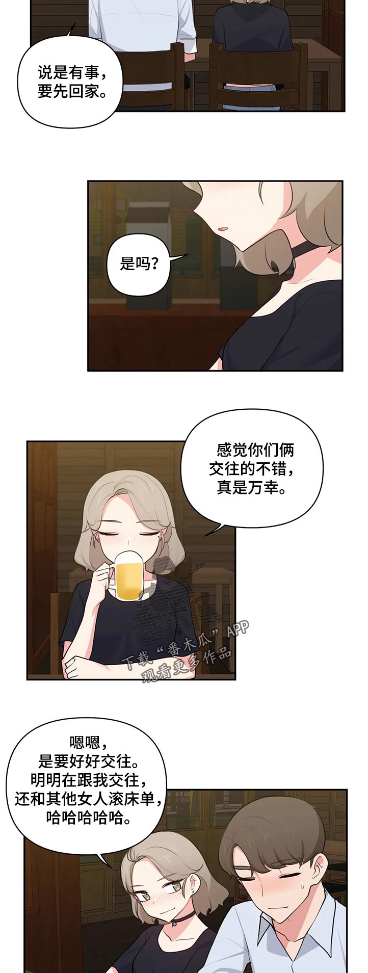 四方八面的朋友相聚漫画,第79章：回忆2图