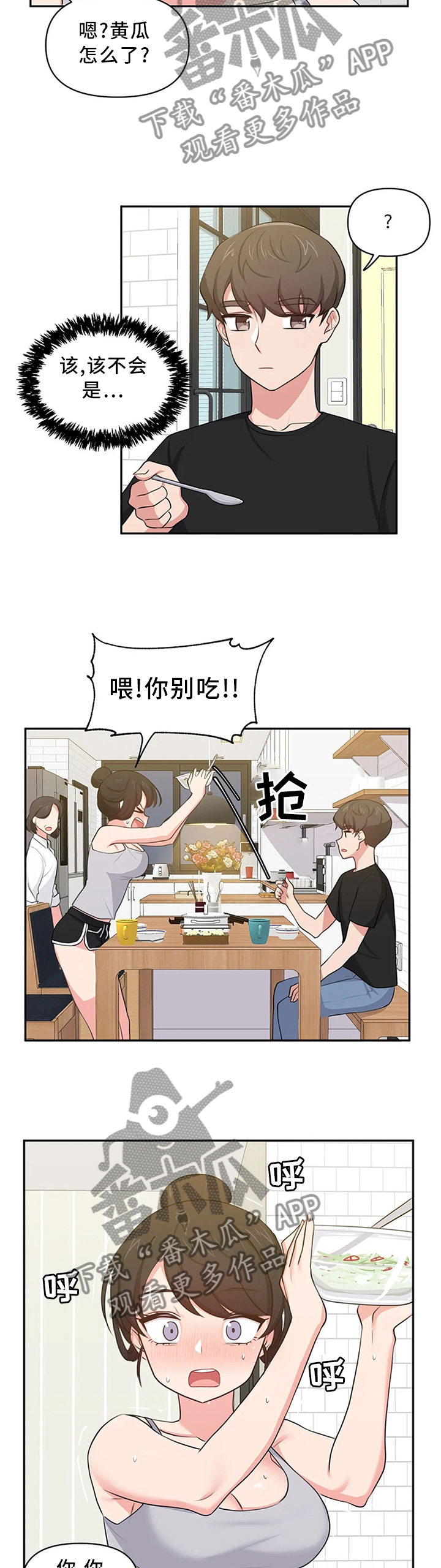 四方友信招聘漫画,第17章：咨询1图