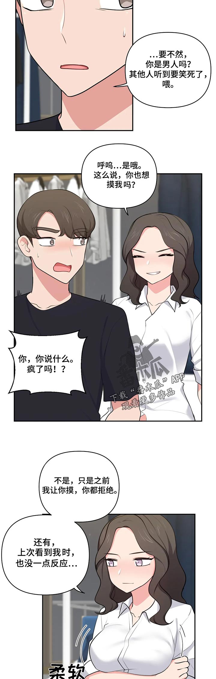 四方朋友的意思漫画,第73章：羡慕1图