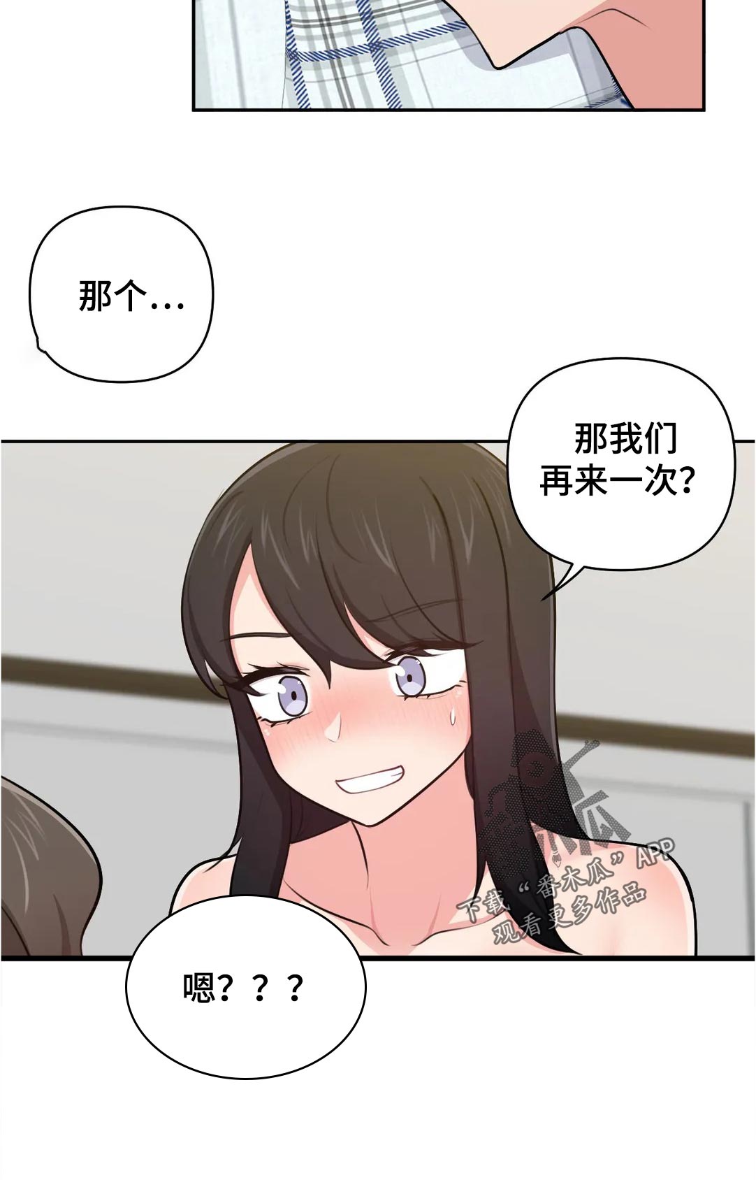四方朋友的作品漫画,第53章：等一下2图