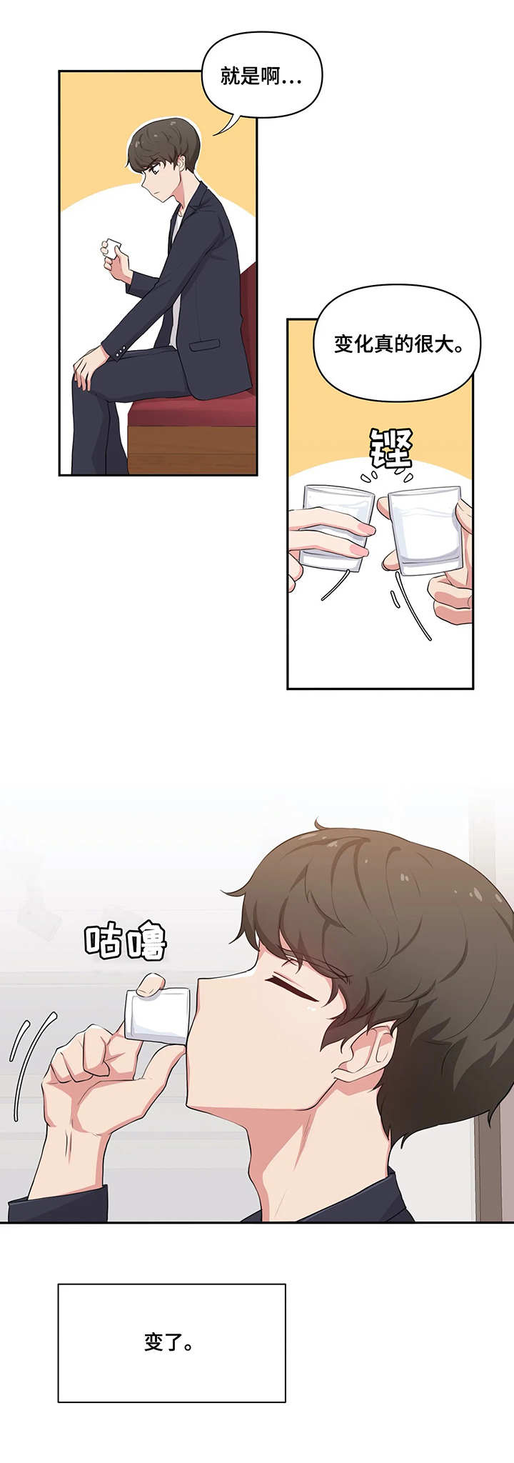 四方精创股票漫画,第1章：相聚1图