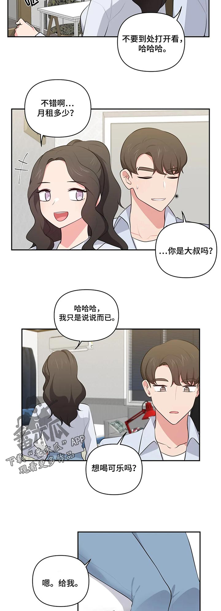 四方友人万家亲的意思漫画,第71章：过去看看1图