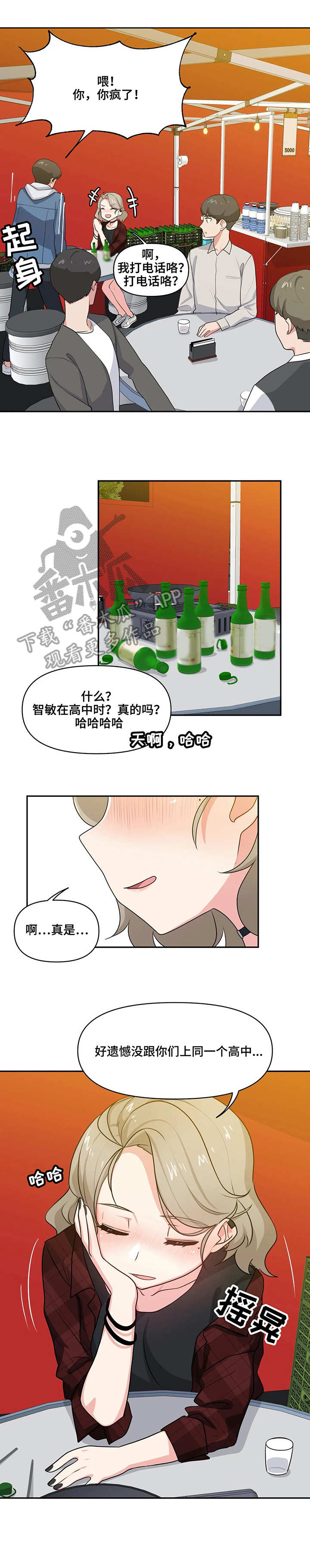 四方什么意思?漫画,第8章：待一会1图