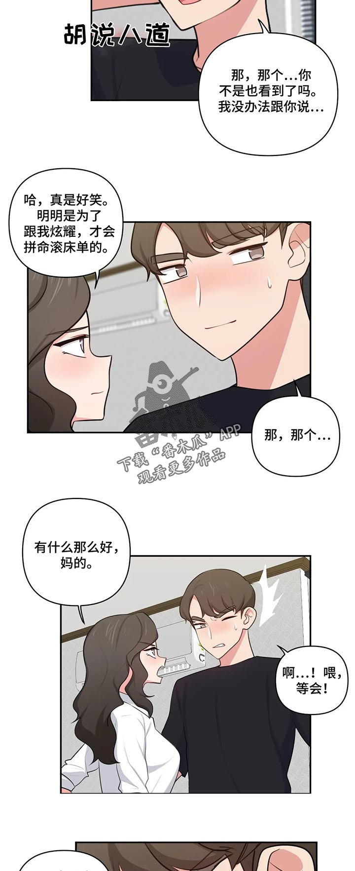 四方友信招聘漫画,第75章：我也是1图