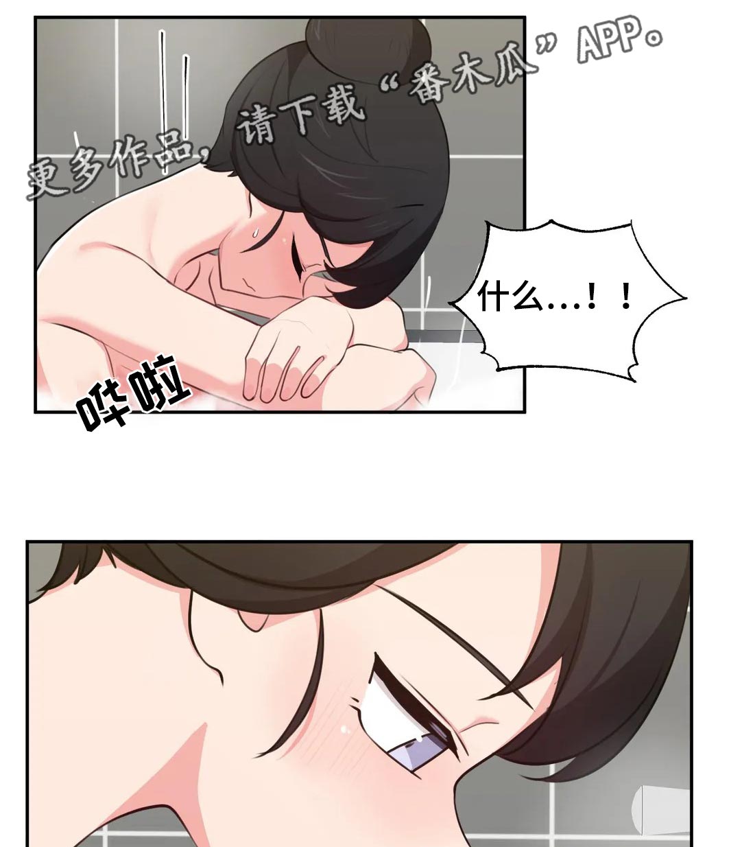 四方八面的朋友相聚漫画,第61章：新婚夫妻2图