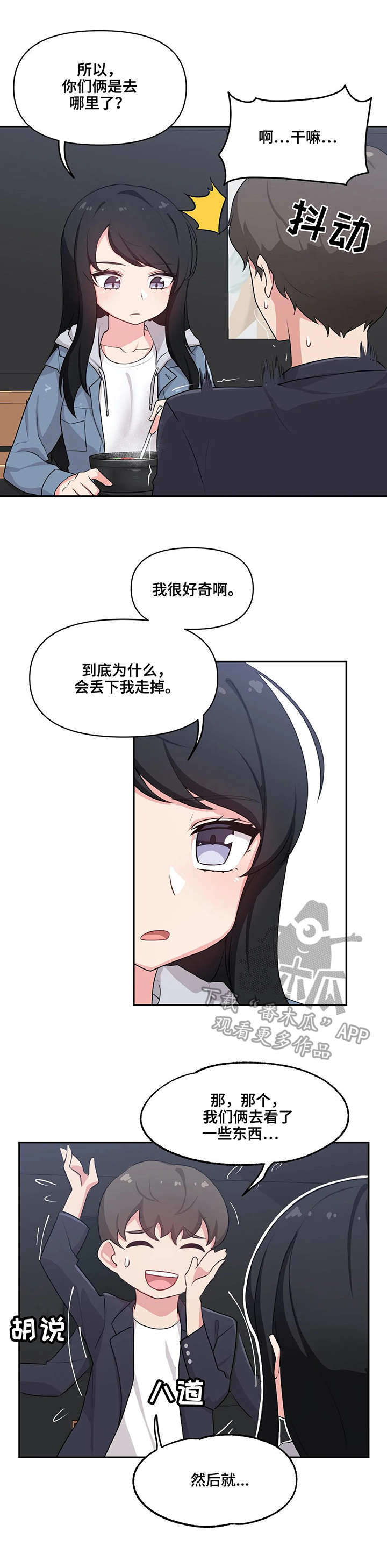 四方友人万家亲的意思漫画,第5章：变化1图