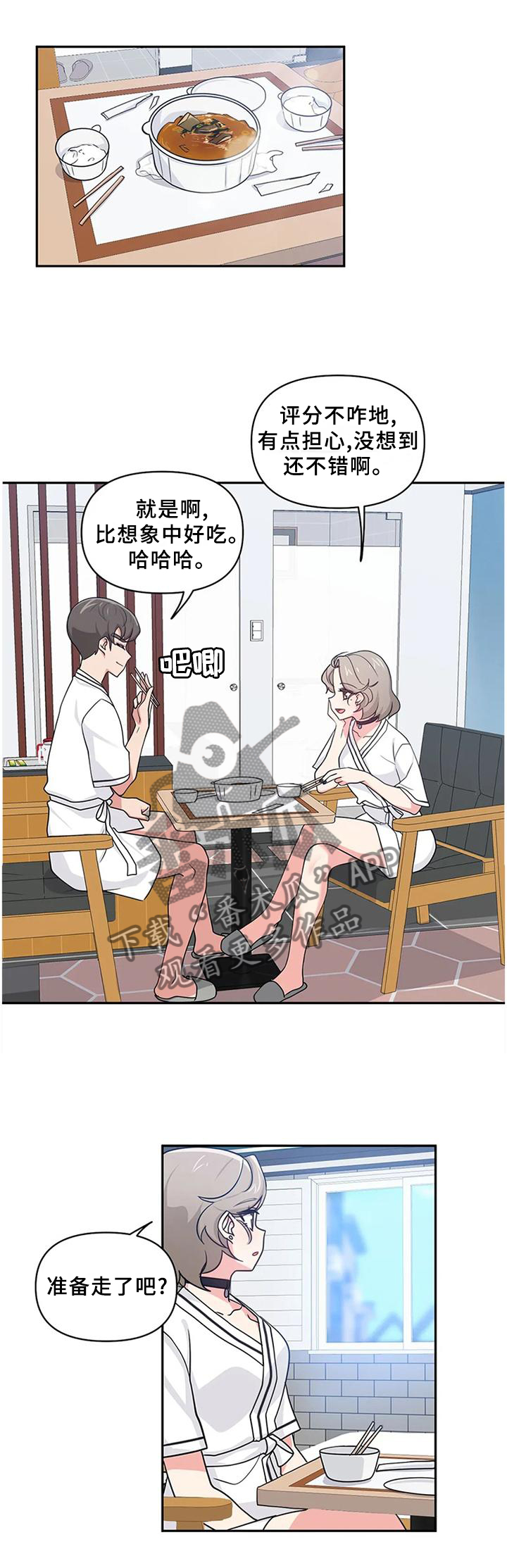 四方友信公司漫画,第23章：和平常一样2图