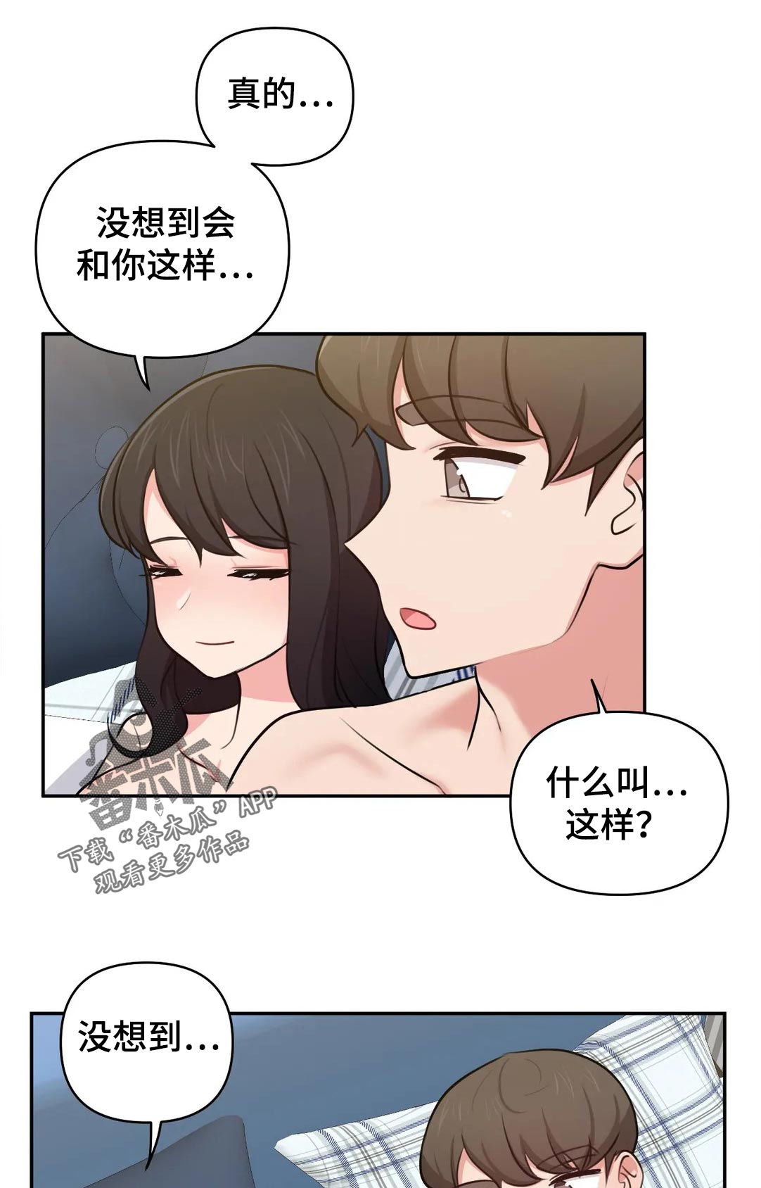 四方朋友的作品漫画,第53章：等一下2图