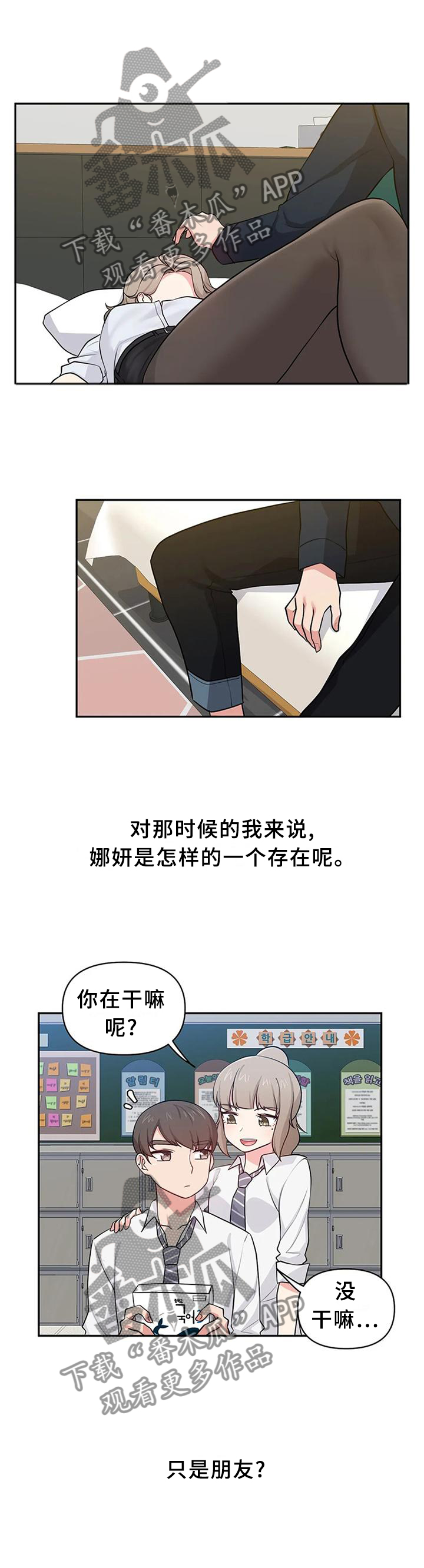 四方友人聚在一起文案漫画,第21章：熟悉1图