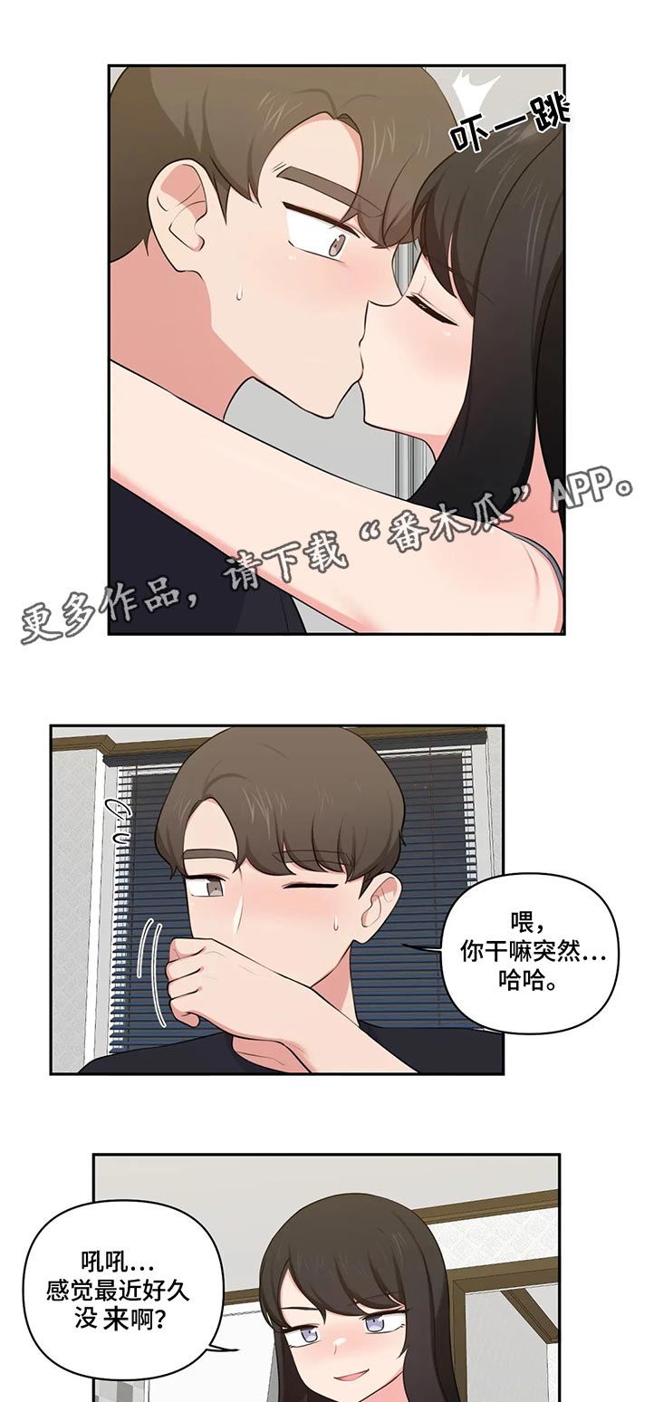 四方友人还是八方漫画,第74章：突然来访1图