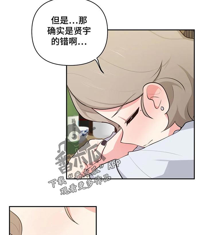 四方友人漫画,第81章：罪恶感1图