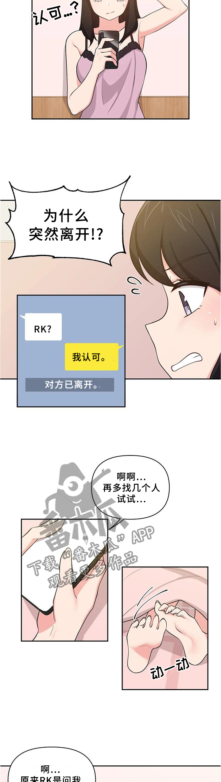 四方垫子教程漫画,第26章：网聊APP2图