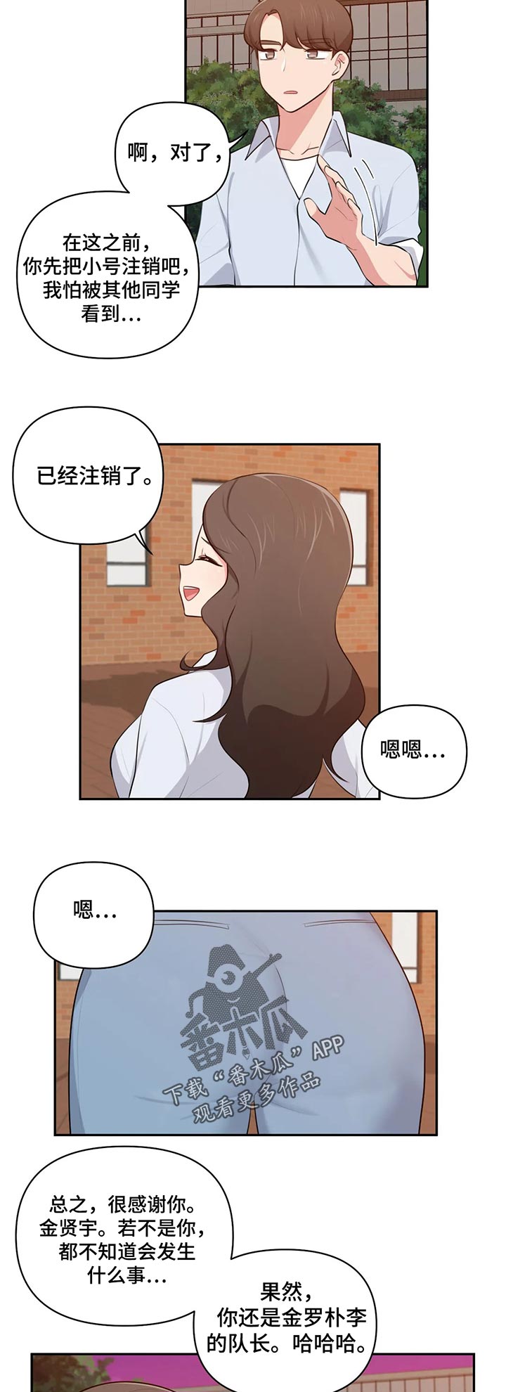 四方友人万家亲的意思漫画,第70章：依靠2图