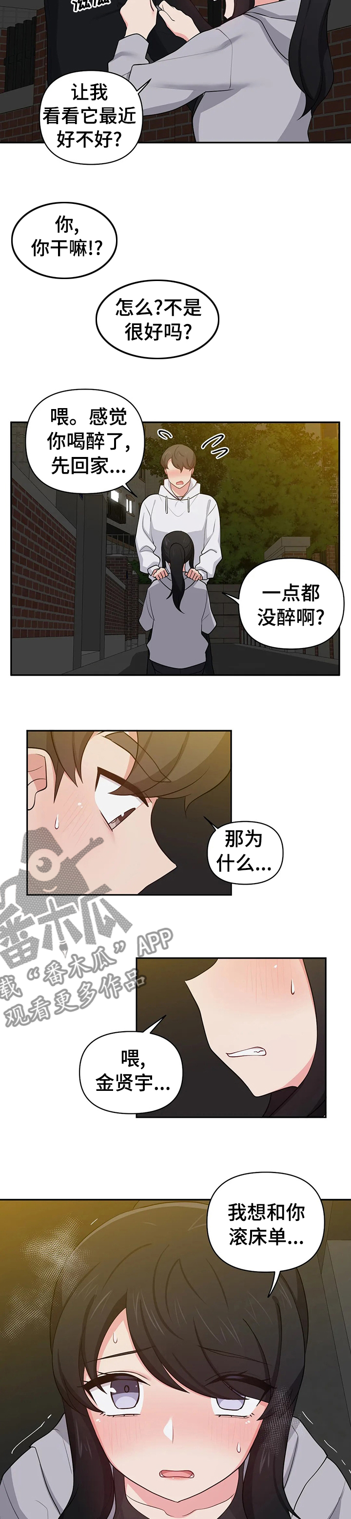 四方责任漫画,第30章：不能来串门吗1图