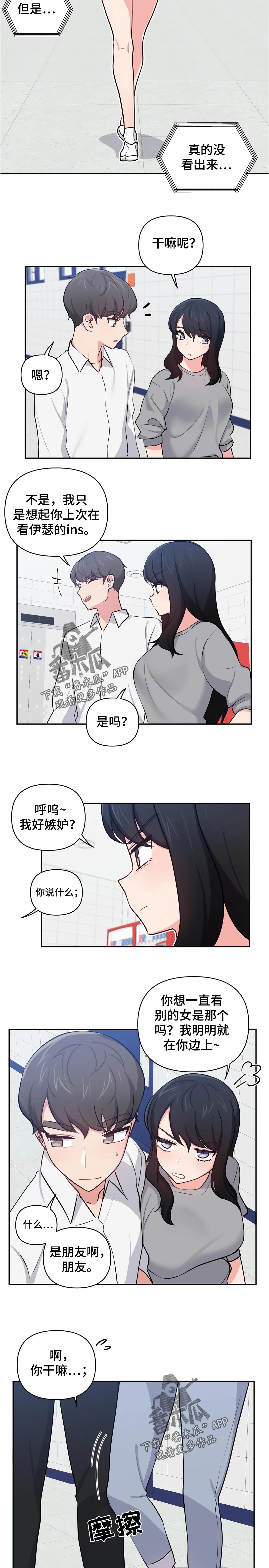 四方友人万家亲的意思漫画,第43章：抱歉1图