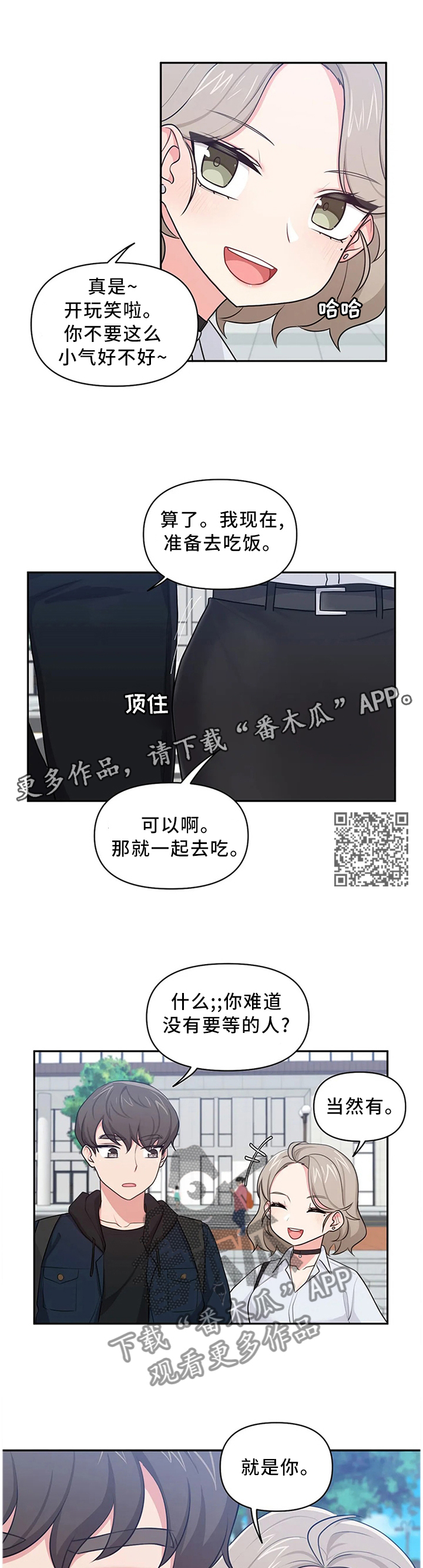 四方朋友的意思漫画,第18章：纠缠1图