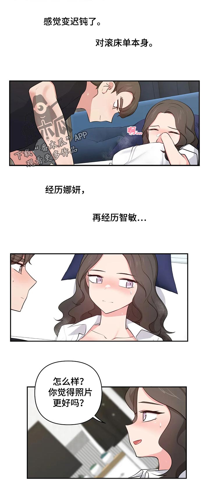 四方友信招聘简历漫画,第76章：渴望2图