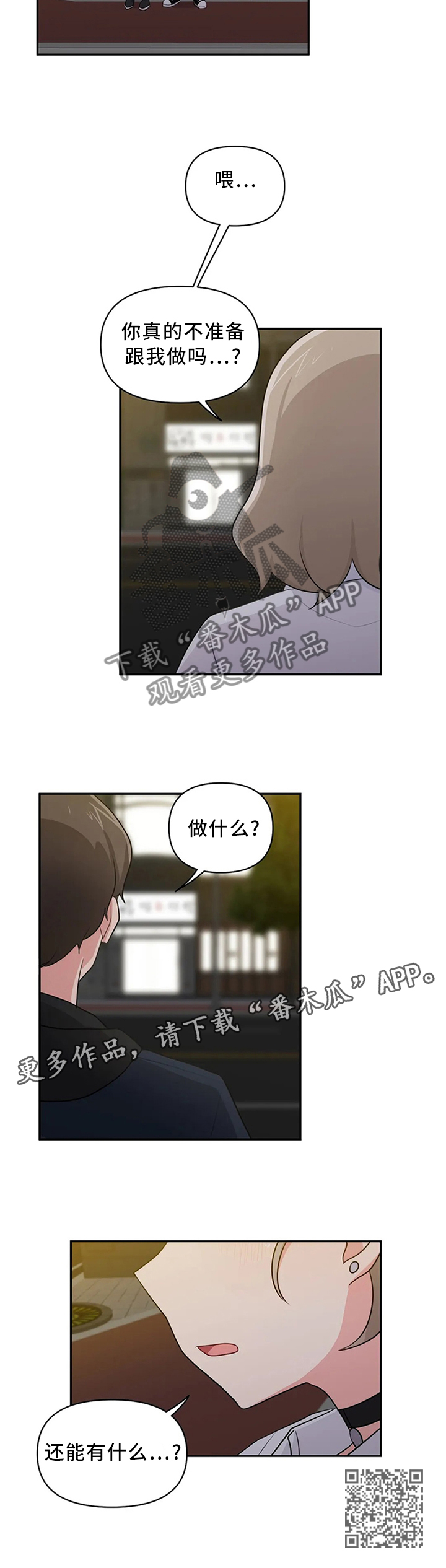 四方朋友漫画,第19章：喜欢1图