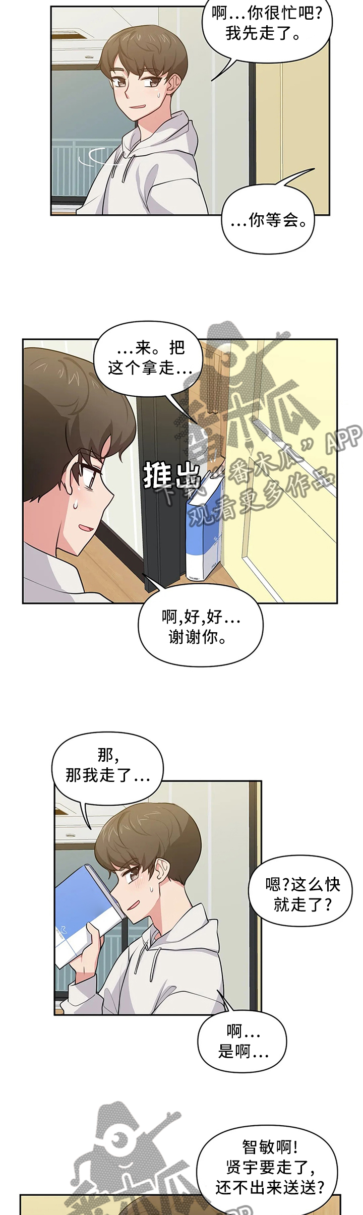 四方友信公司漫画,第13章：尴尬1图