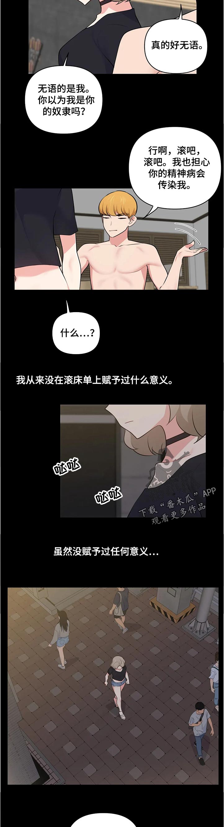 四方友人还是八方漫画,第78章：确认近况2图