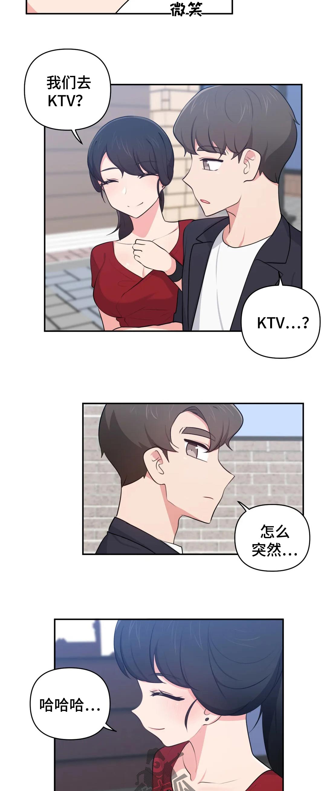 四方友人还是八方漫画,第59章：KTV2图