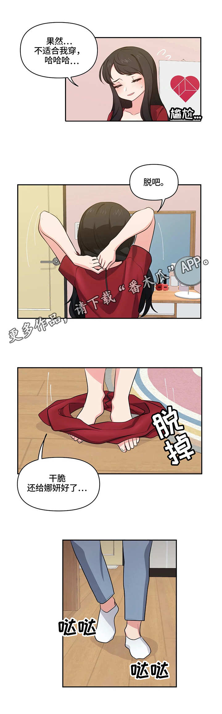 四方八面的朋友相聚漫画,第12章：试穿2图