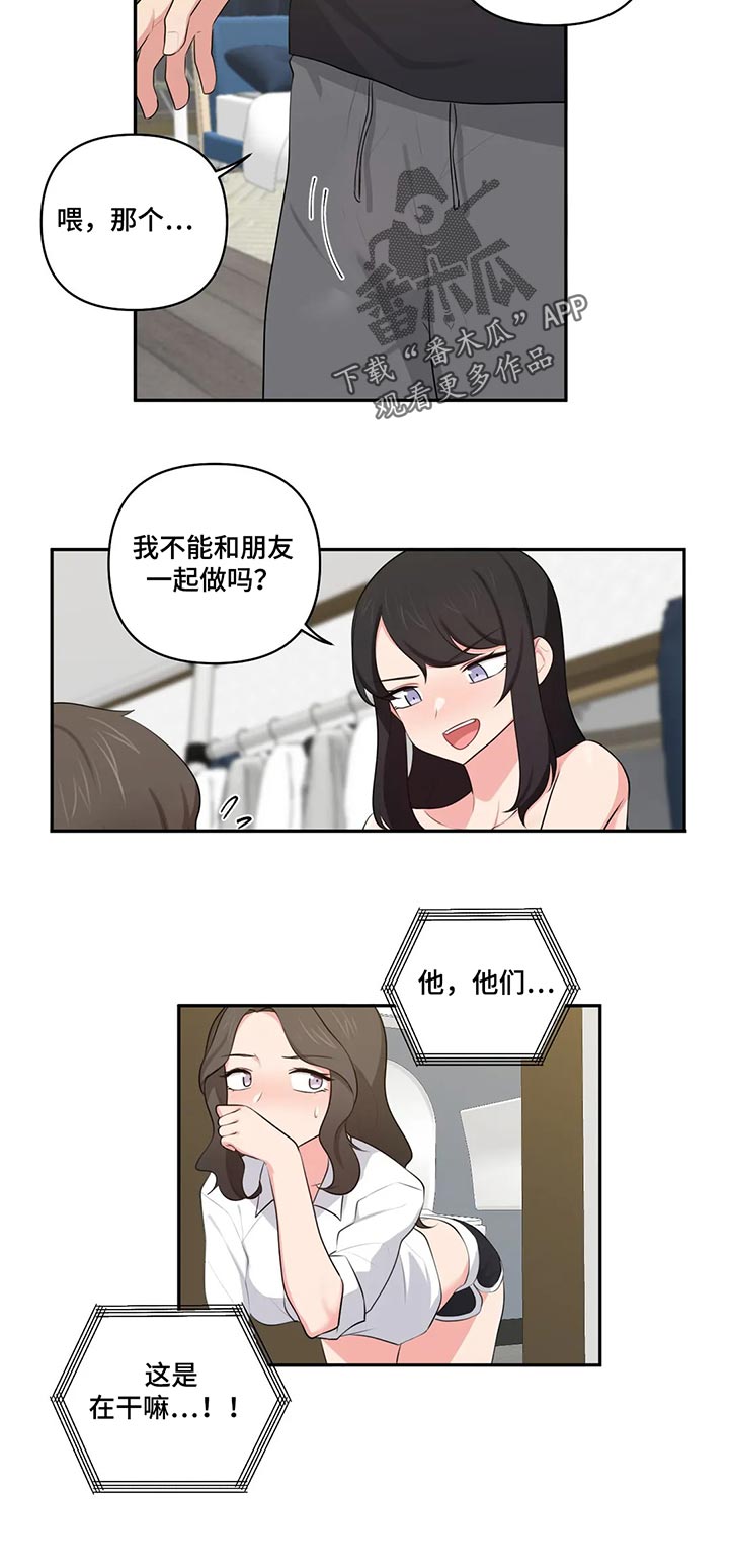 四方友人万家亲的意思漫画,第74章：突然来访1图