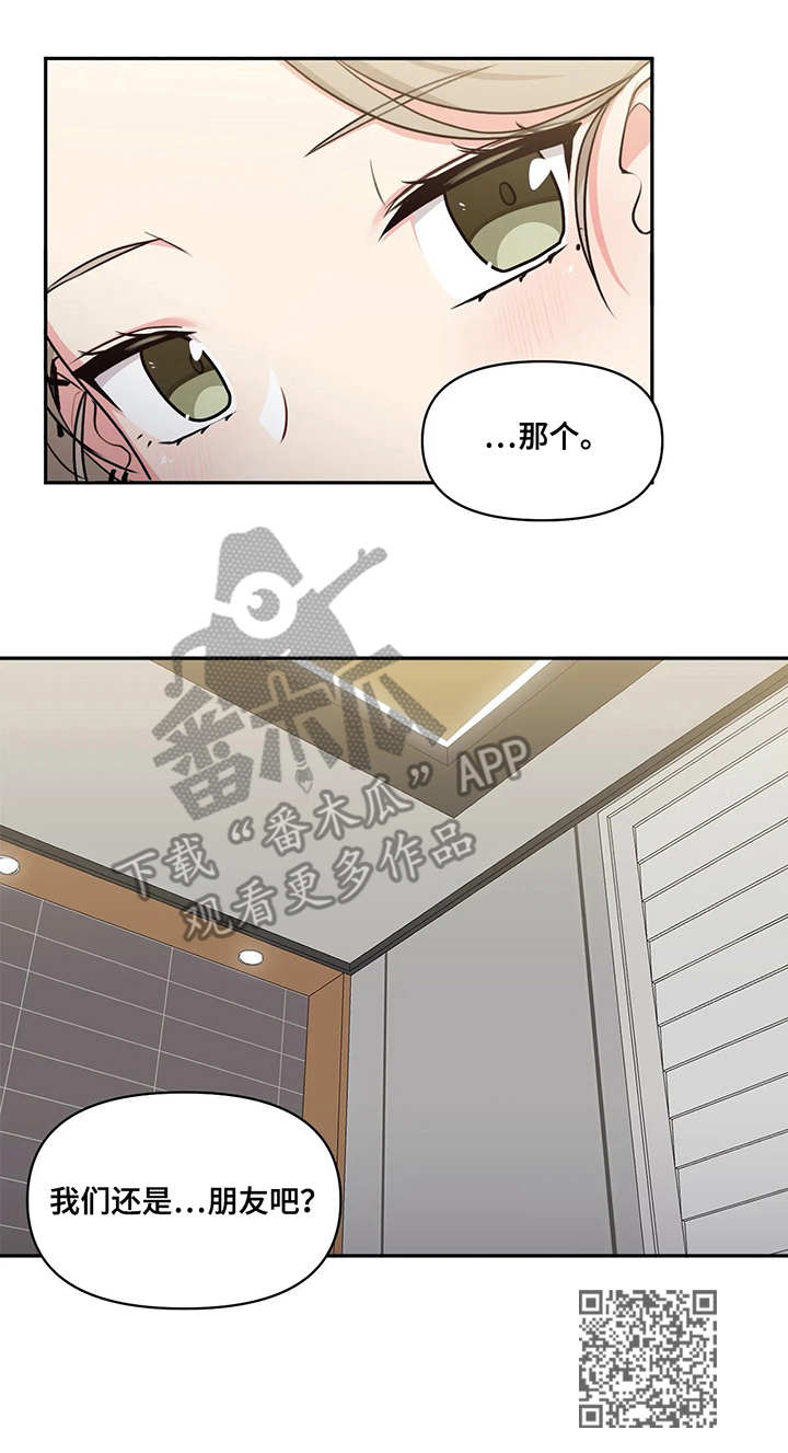 四方友人漫画,第9章：怂货1图