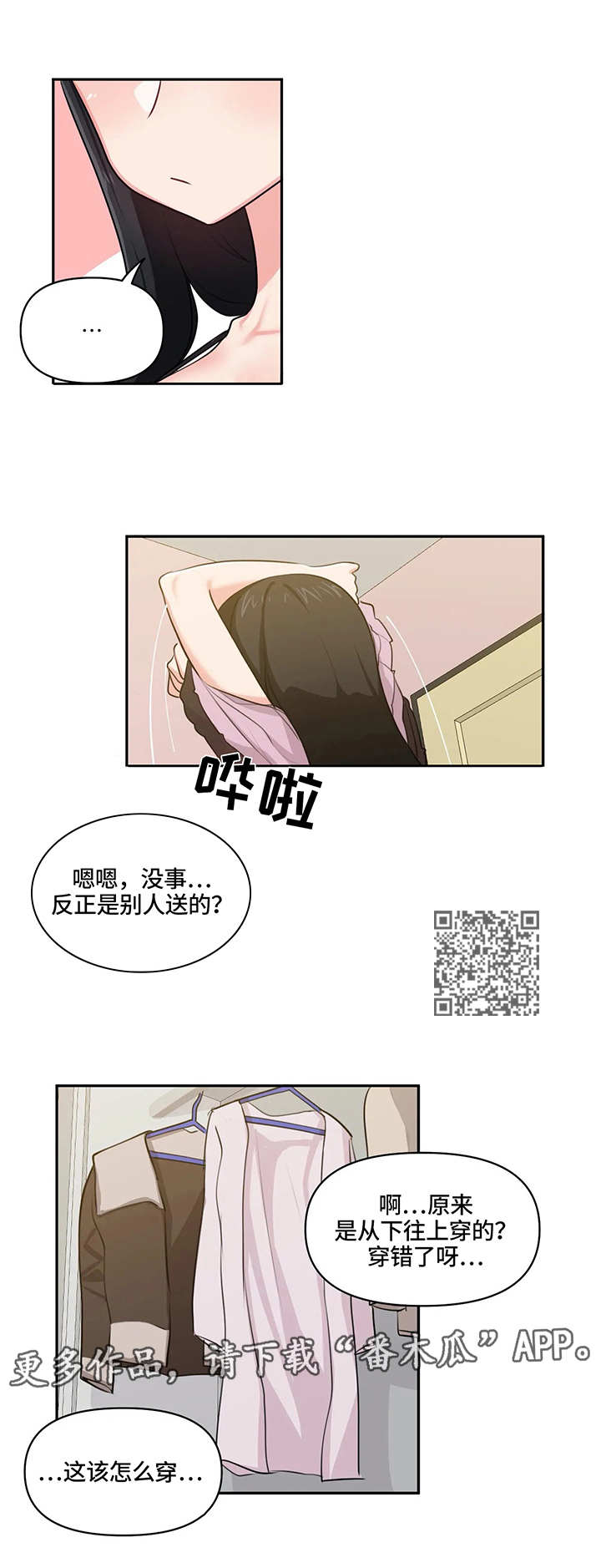 四方八面的朋友相聚漫画,第12章：试穿1图