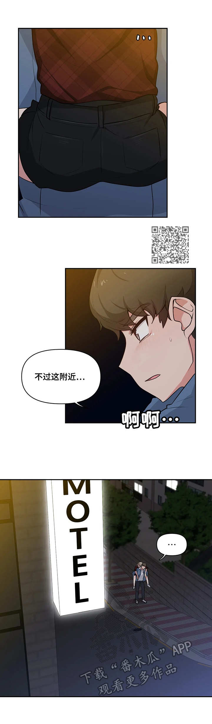 四方友信招聘漫画,第8章：待一会2图