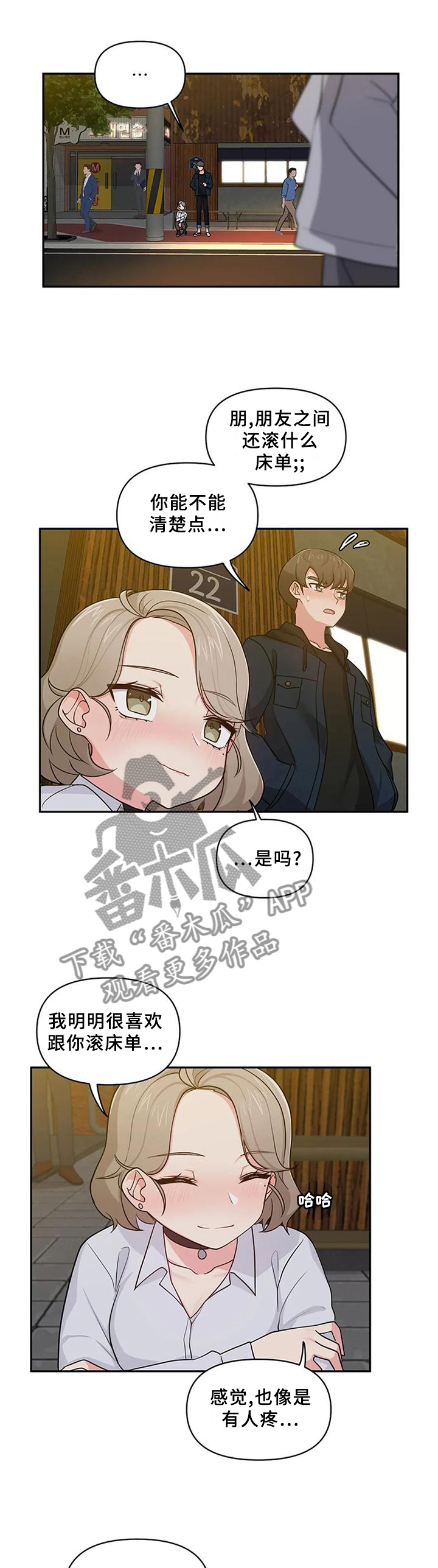 四方股份股票吧漫画,第20章：我真的不行吗1图