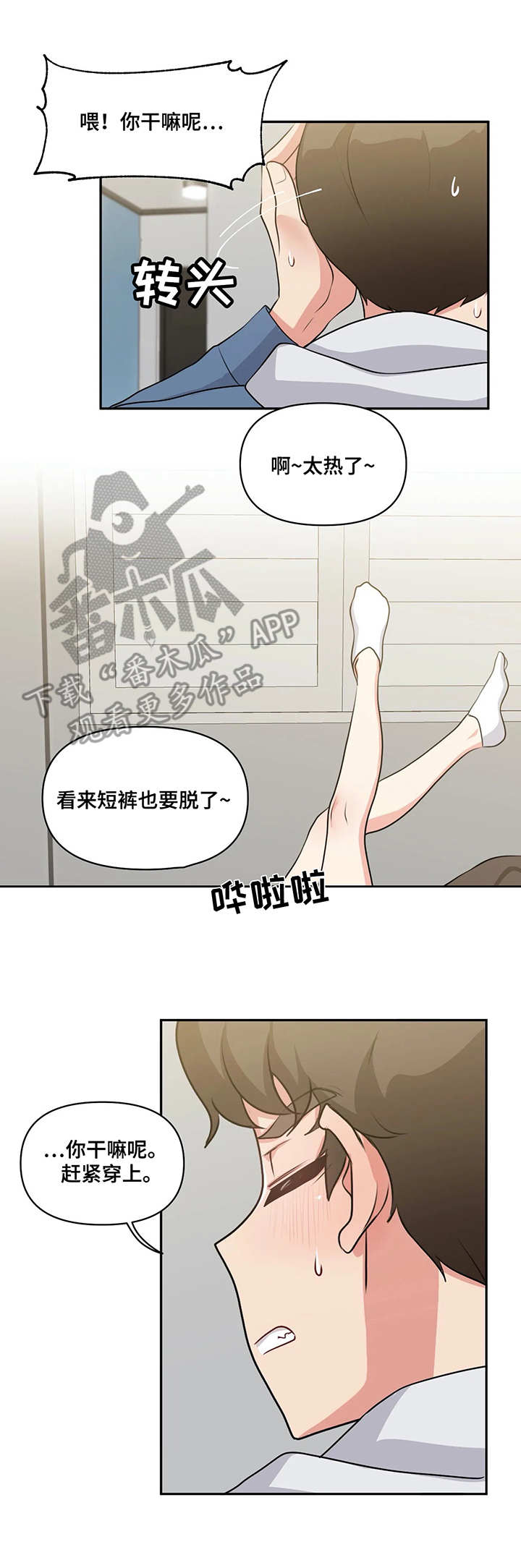 四方友人漫画,第9章：怂货1图